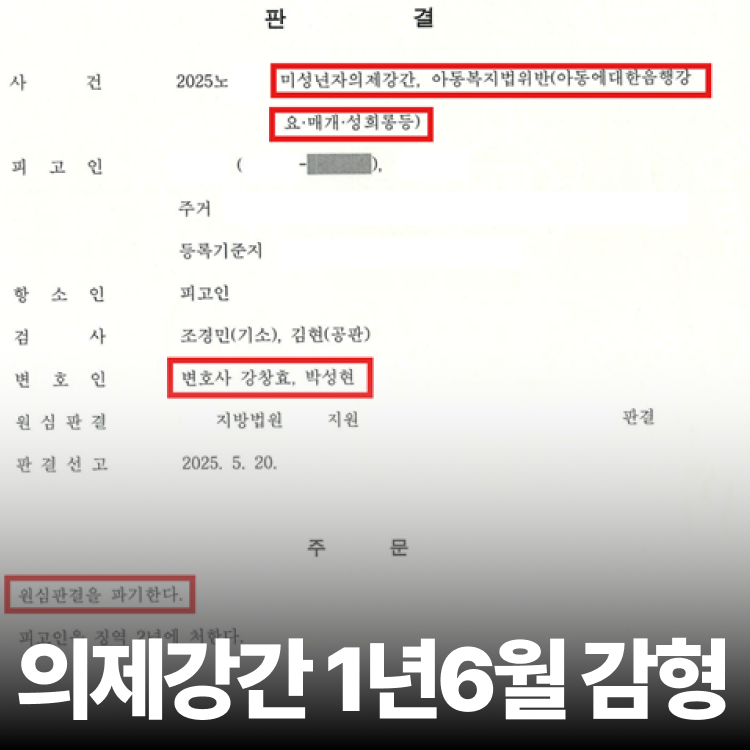 의제강간 1년6월감형
